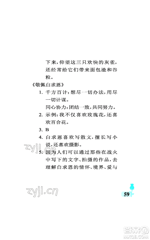 中国石油大学出版社2022行知天下三年级上册语文人教版参考答案