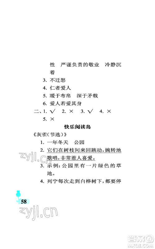 中国石油大学出版社2022行知天下三年级上册语文人教版参考答案