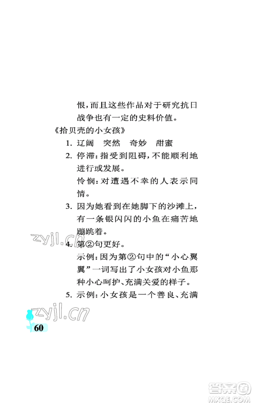 中国石油大学出版社2022行知天下三年级上册语文人教版参考答案