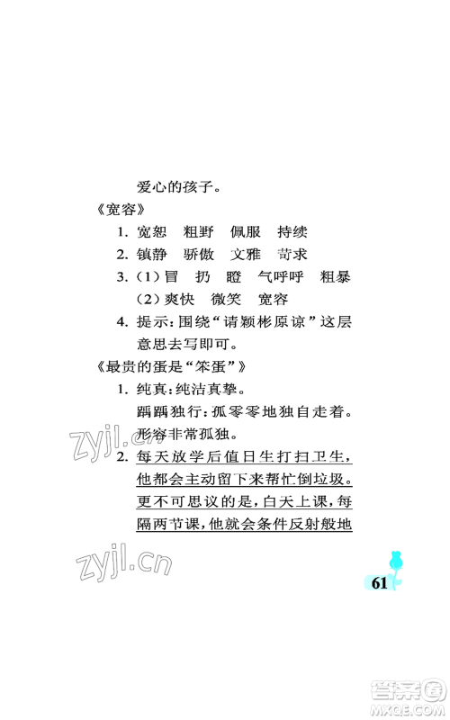 中国石油大学出版社2022行知天下三年级上册语文人教版参考答案