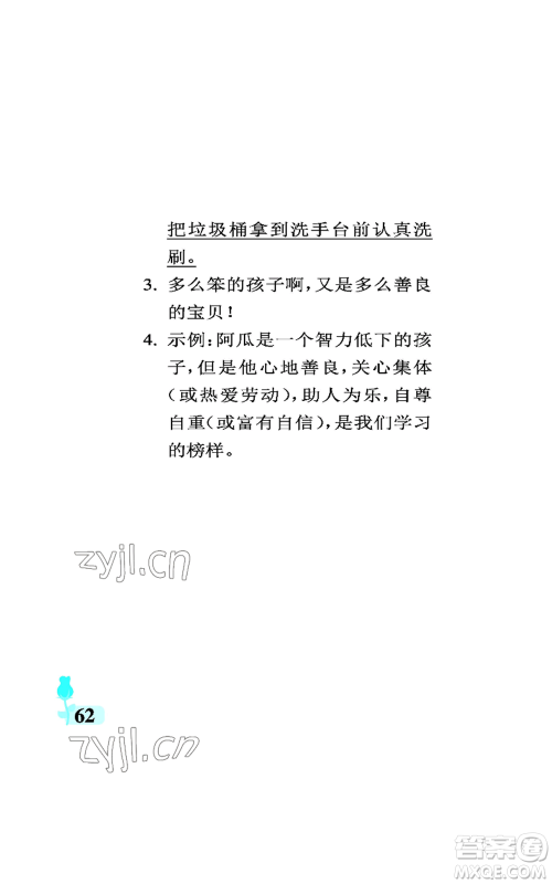 中国石油大学出版社2022行知天下三年级上册语文人教版参考答案