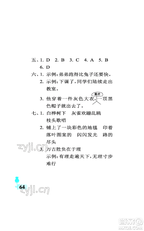 中国石油大学出版社2022行知天下三年级上册语文人教版参考答案