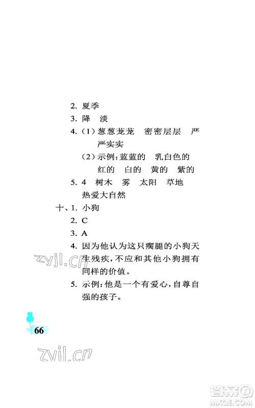 中国石油大学出版社2022行知天下三年级上册语文人教版参考答案