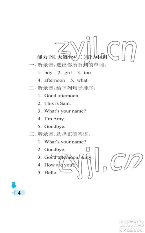 中国石油大学出版社2022行知天下三年级上册英语外研版参考答案 中国石油大学出版社2022行知天下三年级上册英语外研版参考答案