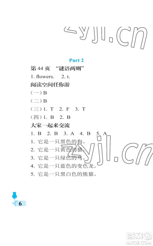 中国石油大学出版社2022行知天下三年级上册英语外研版参考答案