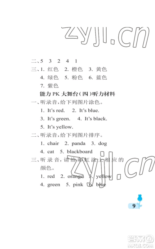 中国石油大学出版社2022行知天下三年级上册英语外研版参考答案