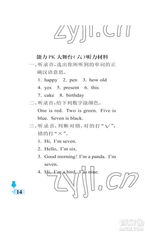 中国石油大学出版社2022行知天下三年级上册英语外研版参考答案 中国石油大学出版社2022行知天下三年级上册英语外研版参考答案