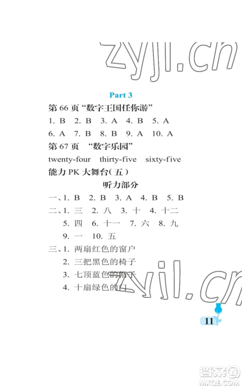 中国石油大学出版社2022行知天下三年级上册英语外研版参考答案