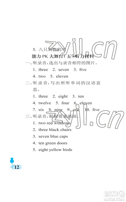 中国石油大学出版社2022行知天下三年级上册英语外研版参考答案