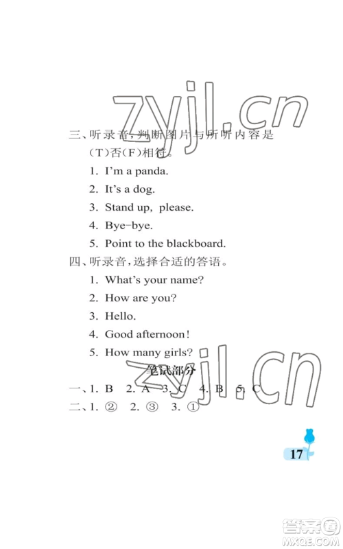 中国石油大学出版社2022行知天下三年级上册英语外研版参考答案 中国石油大学出版社2022行知天下三年级上册英语外研版参考答案