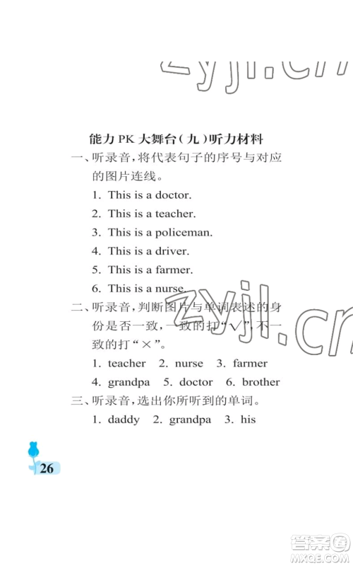 中国石油大学出版社2022行知天下三年级上册英语外研版参考答案