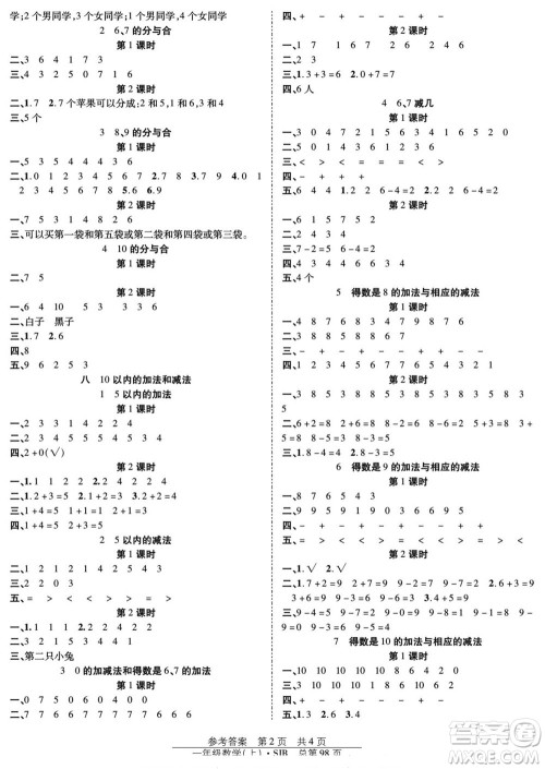 团结出版社2022秋阳光训练课时作业数学一年级上册SJ苏教版答案