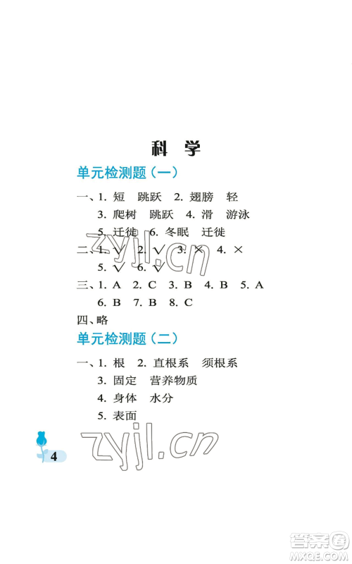 中国石油大学出版社2022行知天下三年级上册科学艺术与实践青岛版参考答案 中国石油大学出版社2022行知天下三年级上册科学艺术与实践青岛版参考答案
