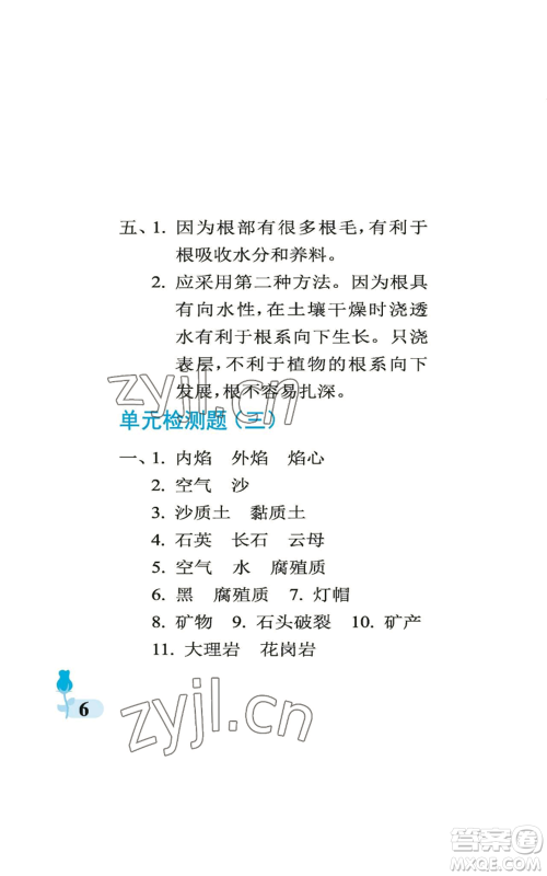 中国石油大学出版社2022行知天下三年级上册科学艺术与实践青岛版参考答案 中国石油大学出版社2022行知天下三年级上册科学艺术与实践青岛版参考答案