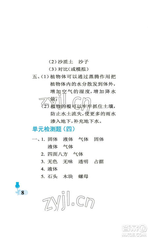 中国石油大学出版社2022行知天下三年级上册科学艺术与实践青岛版参考答案 中国石油大学出版社2022行知天下三年级上册科学艺术与实践青岛版参考答案