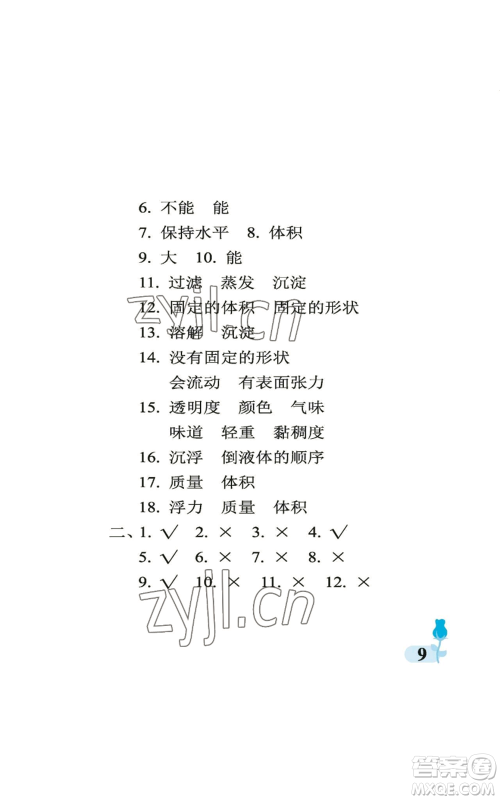 中国石油大学出版社2022行知天下三年级上册科学艺术与实践青岛版参考答案 中国石油大学出版社2022行知天下三年级上册科学艺术与实践青岛版参考答案