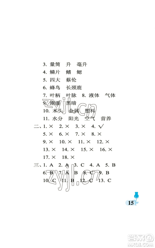 中国石油大学出版社2022行知天下三年级上册科学艺术与实践青岛版参考答案 中国石油大学出版社2022行知天下三年级上册科学艺术与实践青岛版参考答案