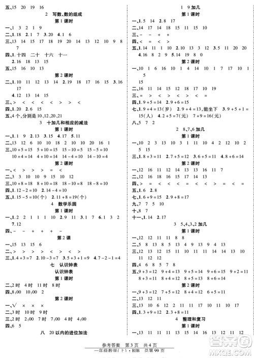 团结出版社2022秋阳光训练课时作业数学一年级上册RJ人教版答案