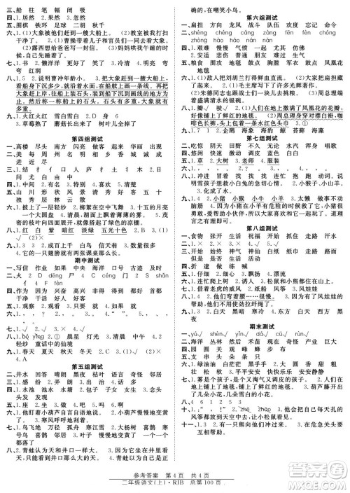 团结出版社2022秋阳光训练课时作业语文二年级上册RJ人教版答案