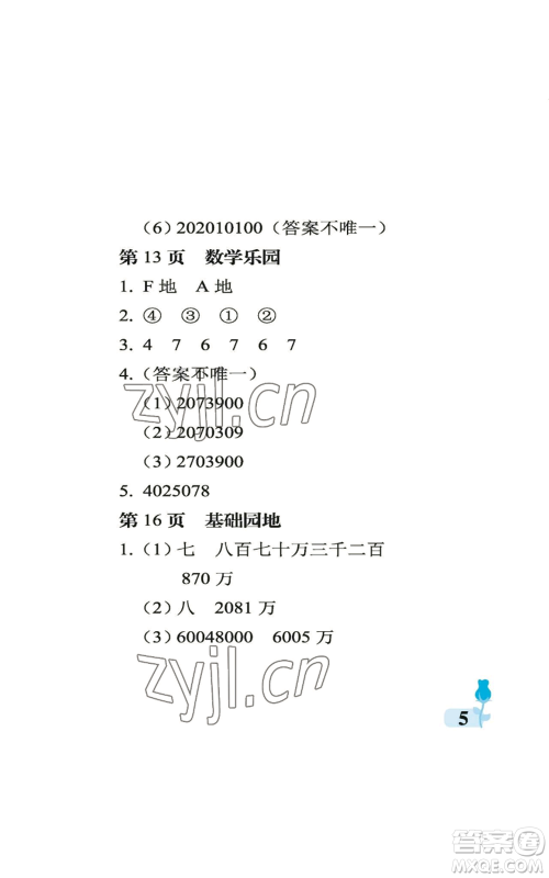 中国石油大学出版社2022行知天下四年级上册数学青岛版参考答案