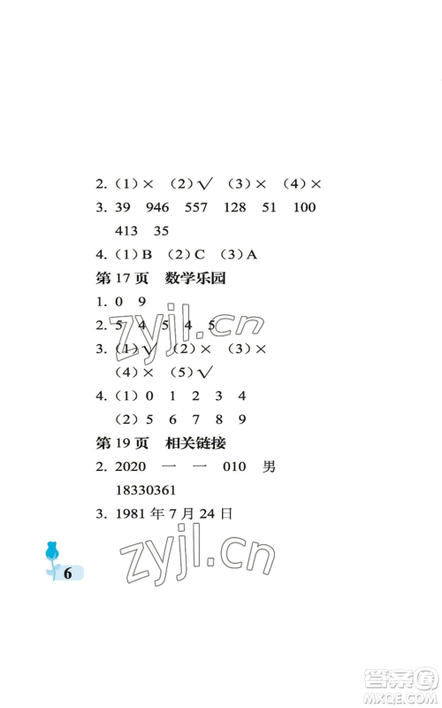 中国石油大学出版社2022行知天下四年级上册数学青岛版参考答案