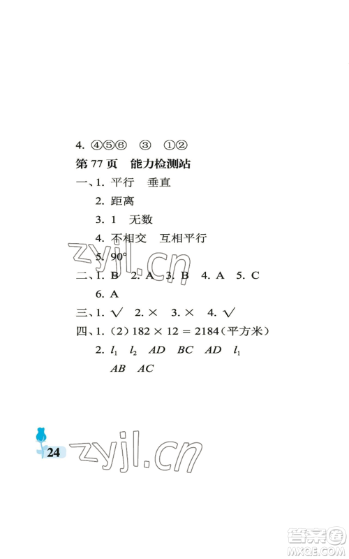 中国石油大学出版社2022行知天下四年级上册数学青岛版参考答案 中国石油大学出版社2022行知天下四年级上册数学青岛版参考答案