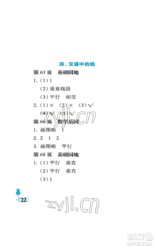 中国石油大学出版社2022行知天下四年级上册数学青岛版参考答案