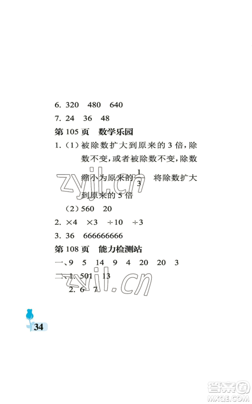 中国石油大学出版社2022行知天下四年级上册数学青岛版参考答案