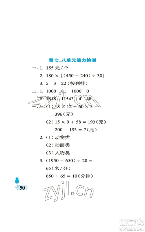 中国石油大学出版社2022行知天下四年级上册数学青岛版参考答案