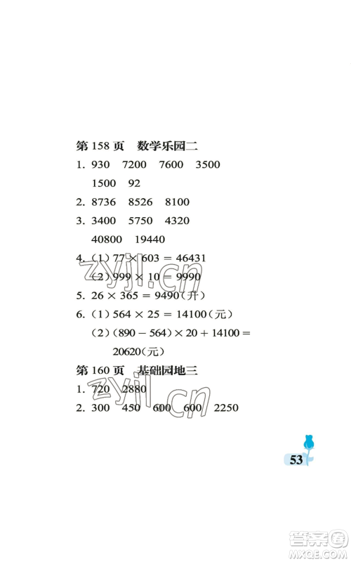 中国石油大学出版社2022行知天下四年级上册数学青岛版参考答案