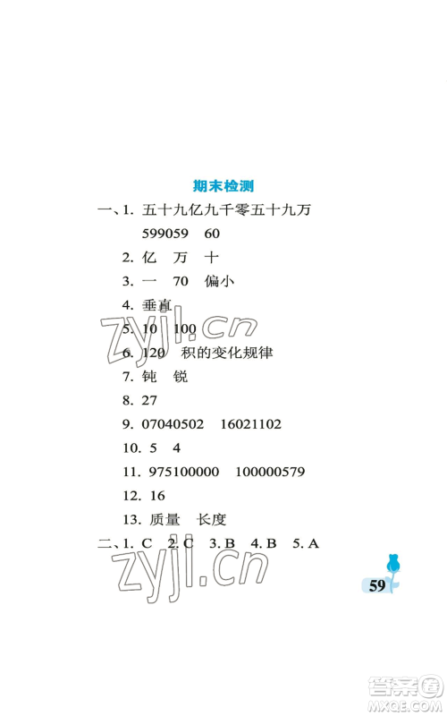 中国石油大学出版社2022行知天下四年级上册数学青岛版参考答案