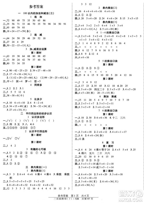 团结出版社2022秋阳光训练课时作业数学二年级上册SJ苏教版答案