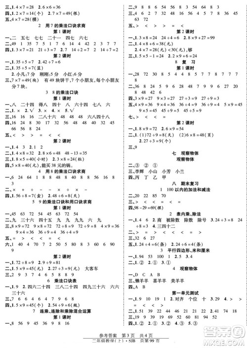 团结出版社2022秋阳光训练课时作业数学二年级上册SJ苏教版答案