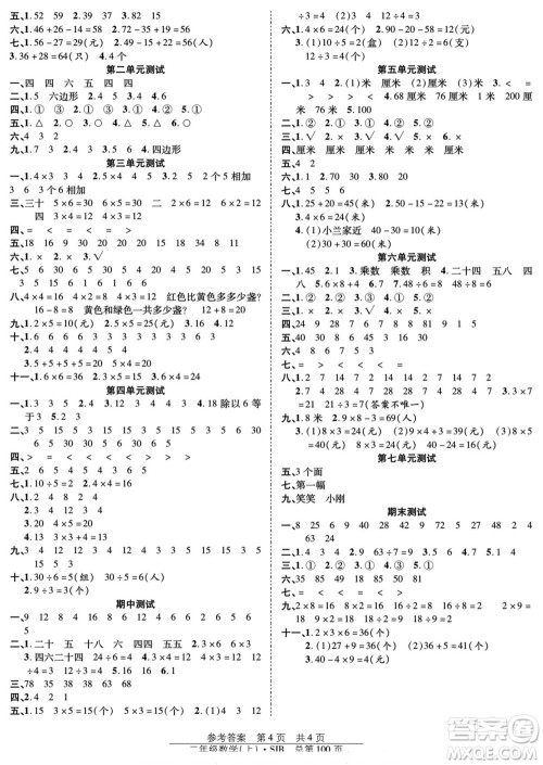 团结出版社2022秋阳光训练课时作业数学二年级上册SJ苏教版答案