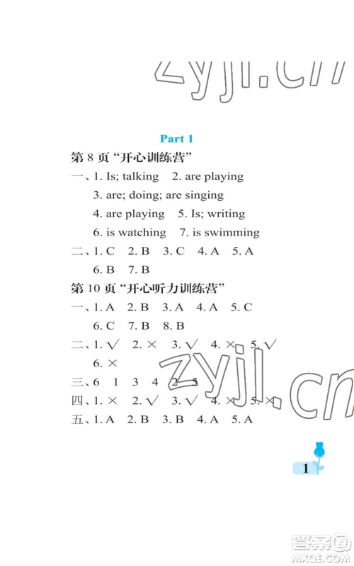 中国石油大学出版社2022行知天下四年级上册英语外研版参考答案