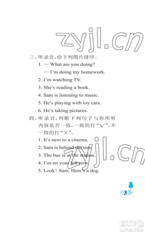中国石油大学出版社2022行知天下四年级上册英语外研版参考答案 中国石油大学出版社2022行知天下四年级上册英语外研版参考答案