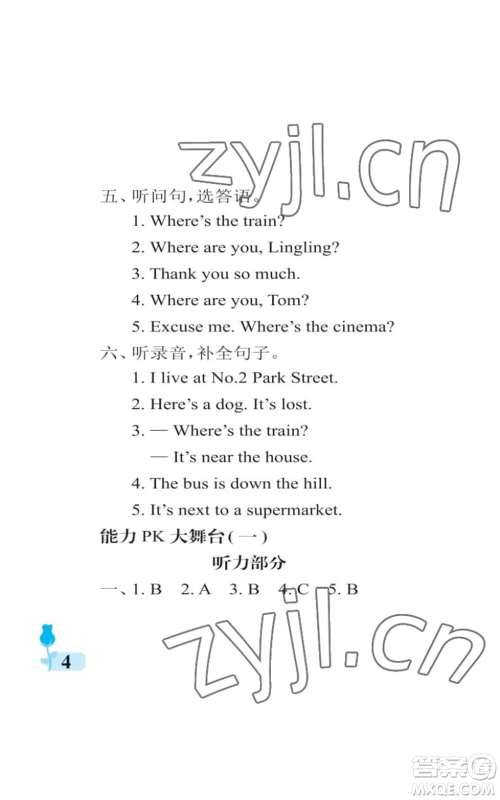 中国石油大学出版社2022行知天下四年级上册英语外研版参考答案 中国石油大学出版社2022行知天下四年级上册英语外研版参考答案