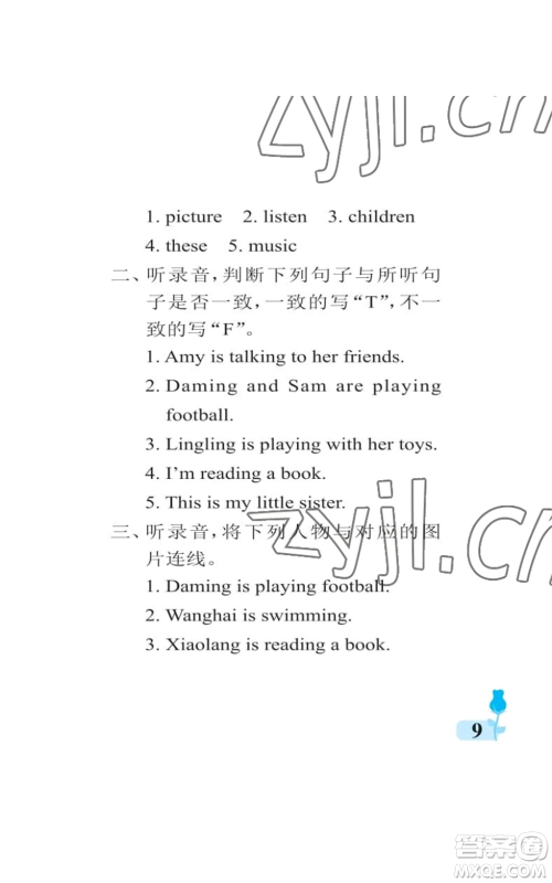 中国石油大学出版社2022行知天下四年级上册英语外研版参考答案 中国石油大学出版社2022行知天下四年级上册英语外研版参考答案