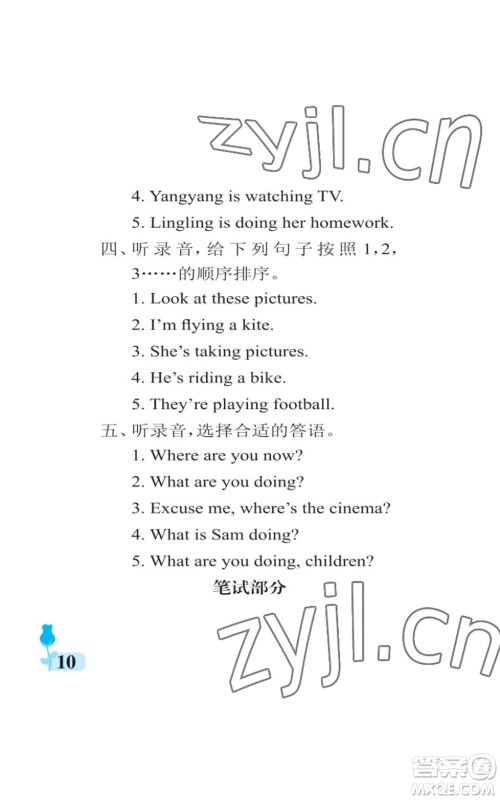 中国石油大学出版社2022行知天下四年级上册英语外研版参考答案 中国石油大学出版社2022行知天下四年级上册英语外研版参考答案