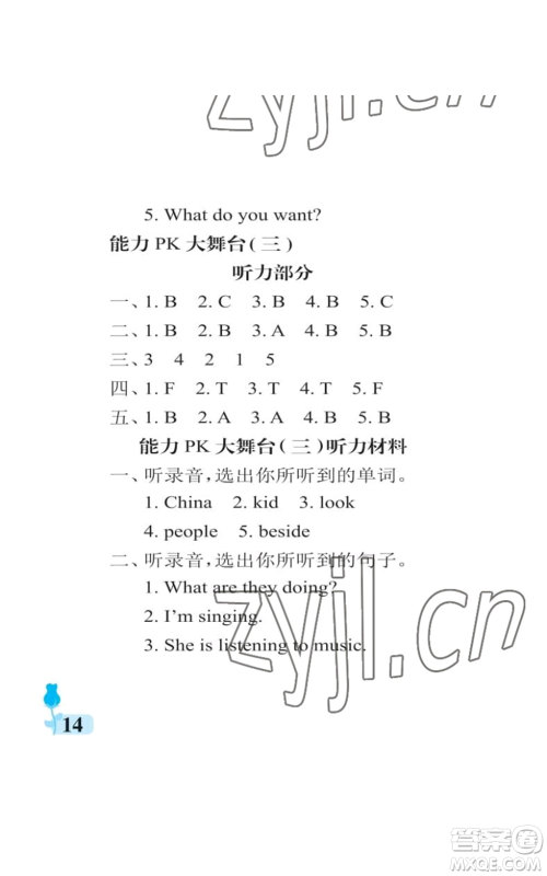 中国石油大学出版社2022行知天下四年级上册英语外研版参考答案 中国石油大学出版社2022行知天下四年级上册英语外研版参考答案