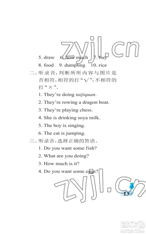 中国石油大学出版社2022行知天下四年级上册英语外研版参考答案 中国石油大学出版社2022行知天下四年级上册英语外研版参考答案