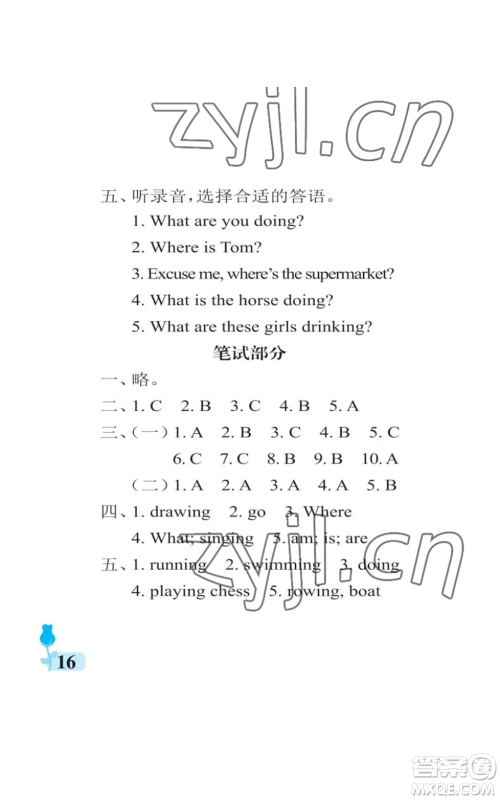 中国石油大学出版社2022行知天下四年级上册英语外研版参考答案 中国石油大学出版社2022行知天下四年级上册英语外研版参考答案