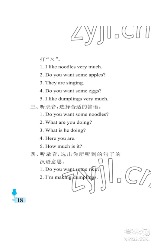 中国石油大学出版社2022行知天下四年级上册英语外研版参考答案 中国石油大学出版社2022行知天下四年级上册英语外研版参考答案