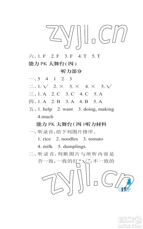 中国石油大学出版社2022行知天下四年级上册英语外研版参考答案 中国石油大学出版社2022行知天下四年级上册英语外研版参考答案