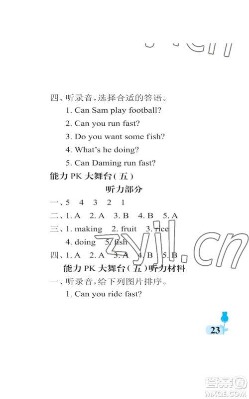 中国石油大学出版社2022行知天下四年级上册英语外研版参考答案 中国石油大学出版社2022行知天下四年级上册英语外研版参考答案