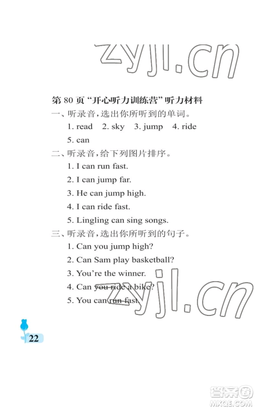中国石油大学出版社2022行知天下四年级上册英语外研版参考答案 中国石油大学出版社2022行知天下四年级上册英语外研版参考答案
