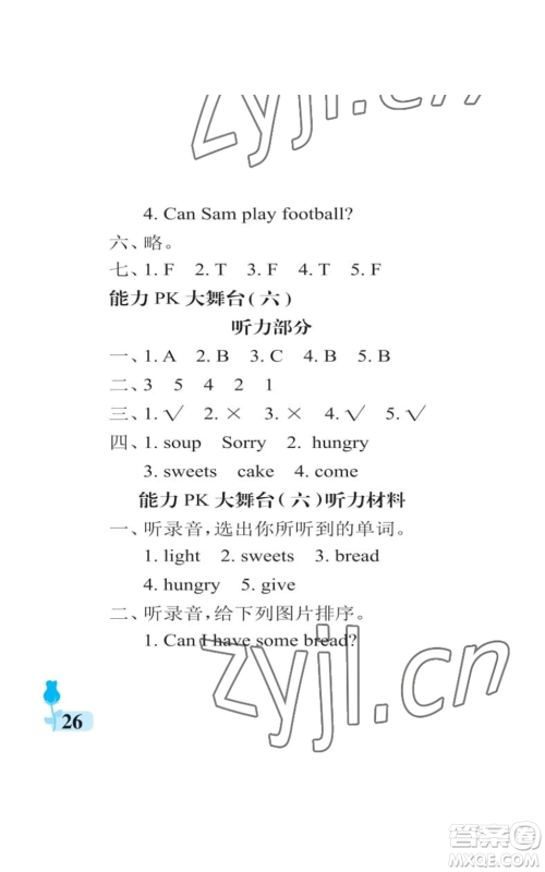中国石油大学出版社2022行知天下四年级上册英语外研版参考答案 中国石油大学出版社2022行知天下四年级上册英语外研版参考答案