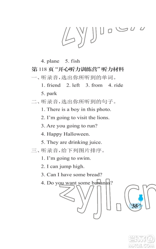 中国石油大学出版社2022行知天下四年级上册英语外研版参考答案 中国石油大学出版社2022行知天下四年级上册英语外研版参考答案