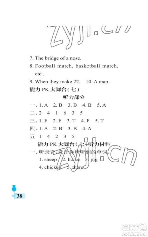 中国石油大学出版社2022行知天下四年级上册英语外研版参考答案