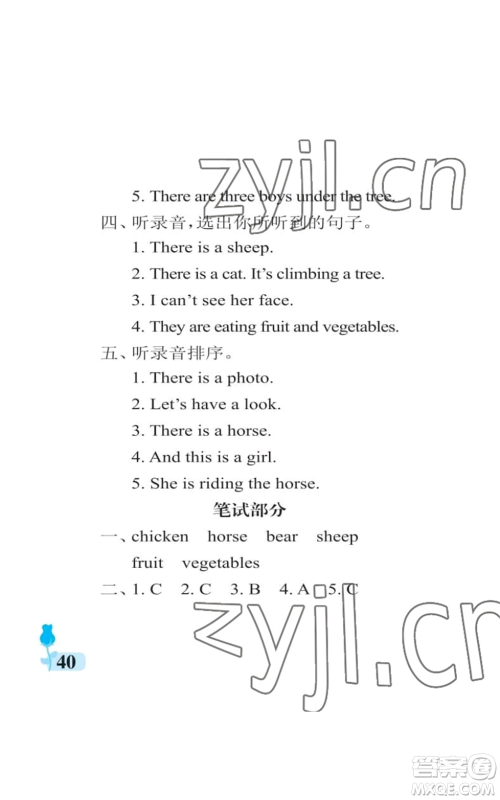 中国石油大学出版社2022行知天下四年级上册英语外研版参考答案 中国石油大学出版社2022行知天下四年级上册英语外研版参考答案